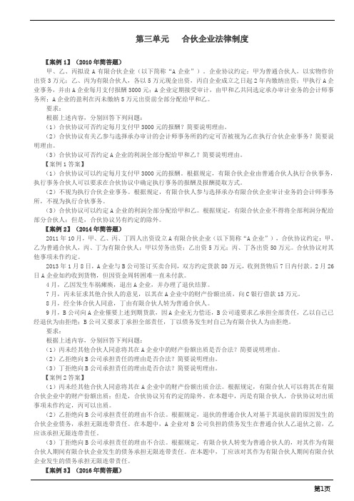 中级会计职称经济法主观题提分篇_合伙企业法律制度