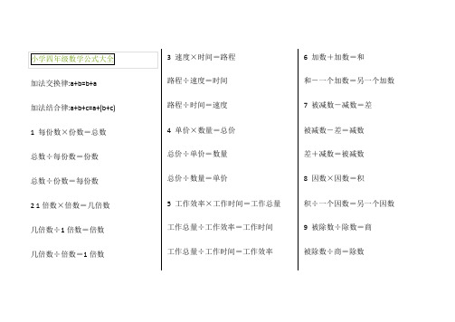 小学四年级数学公式大全65767