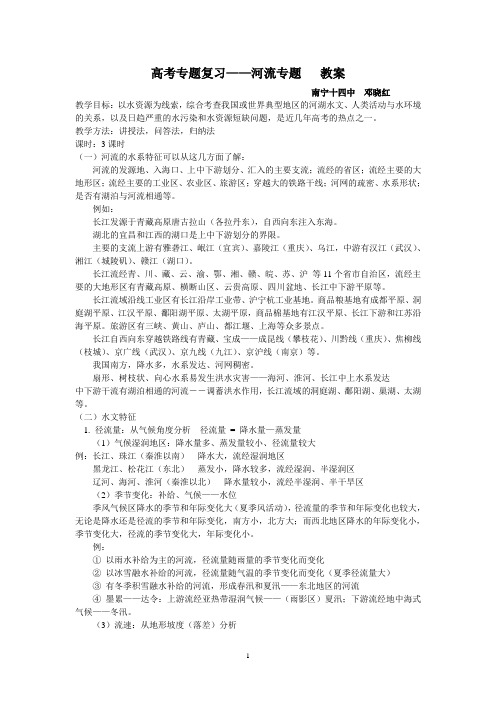 高考专题复习——河流专题教案