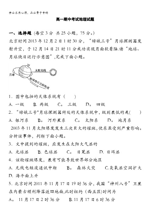 河北省邯郸市成安县第一中学2017-2018学年高一上学期期中考试地理试题含答案