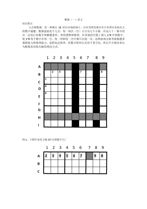 四年级上册思维   第2讲 数独(一)讲义