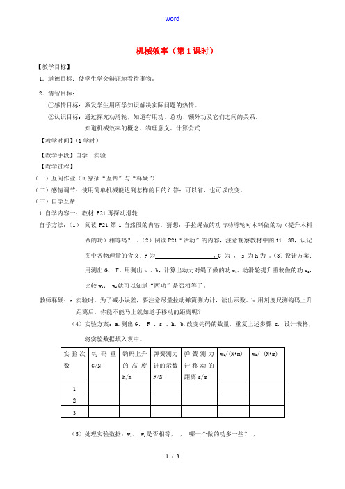 九年级物理上册 115 机械效率(第1课时)教案 苏科版 教案