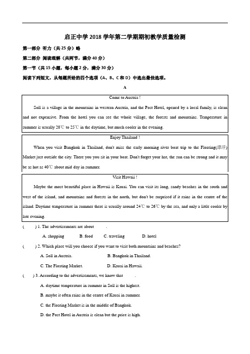 2018-2019学年浙江省杭州市下城区启正中学八年级第二学期开学考英语试卷