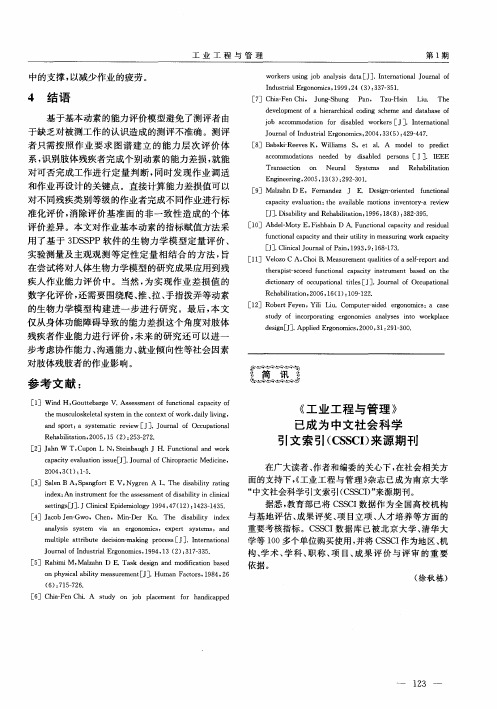 《工业工程与管理》已成为中文社会科学引文索引(CSSCI)来源期刊