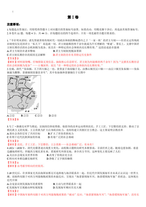 2017高考-天津卷历史-解析