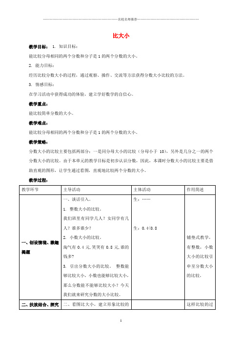 小学三年级数学下册 比大小 1名师公开课优质教案 北师大版