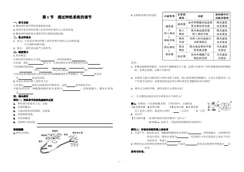 通过神经系统的调节-学案