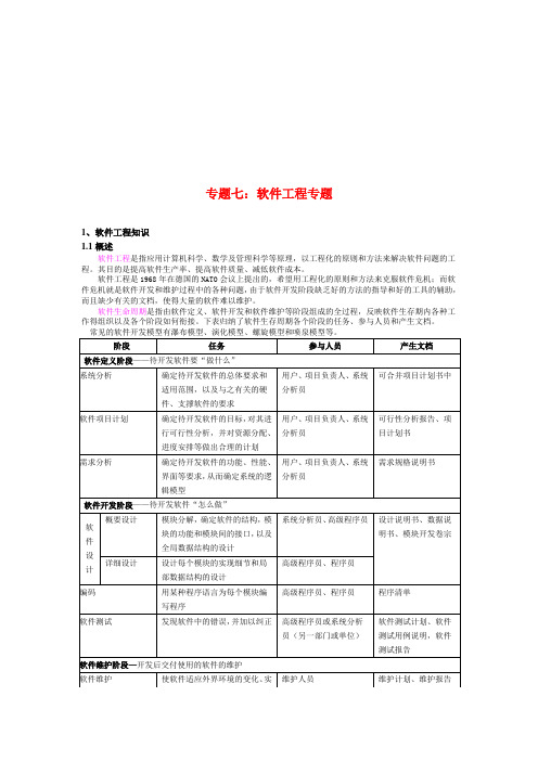 软件工程基础知识考试资料