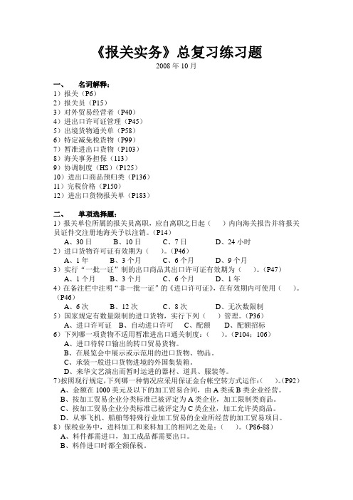 (财务管理)报关题目