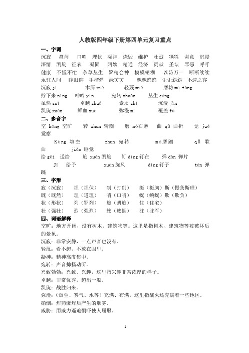 人教版四年级下册语文第四单元复习要点及测试题汇总(完整版) 2