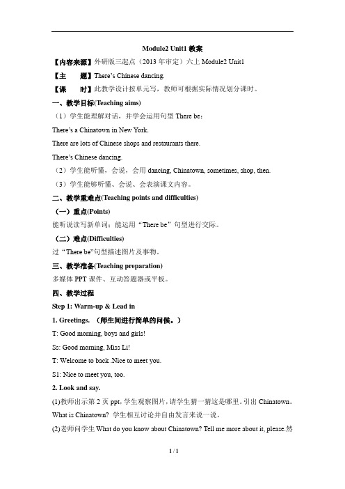 外研版(三起点)小学六年级英语上册Module2_Unit1_名师教案