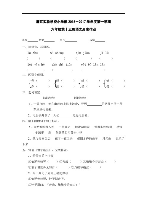 六年级上册语文第15周周末作业∣人教新课标(含答案)7683