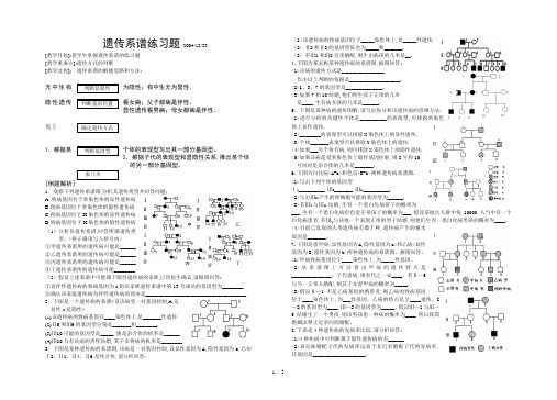 《遗传系谱练习题》word版