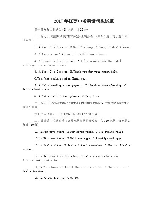 2017年江苏中考英语模拟试卷