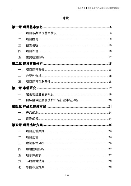 防脱发洗护产品项目可行性研究报告