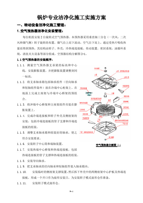 锅炉专业洁净化施工方案