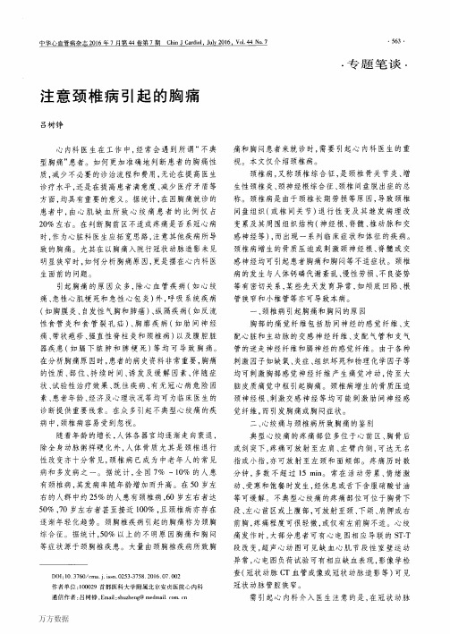 注意颈椎病引起的胸痛解析