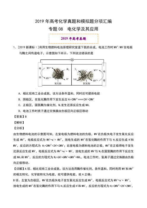 2019年高考化学真题和模拟题分项汇编专题08 电化学及其应用- 含解析