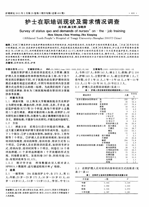 护士在职培训现状及需求情况调查