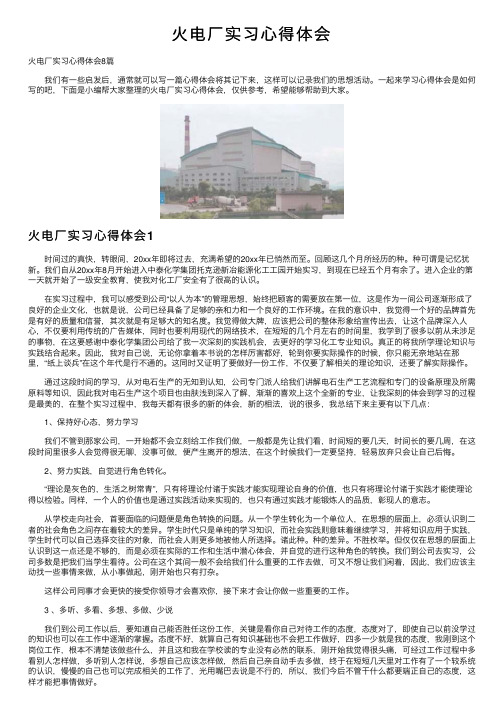 火电厂实习心得体会