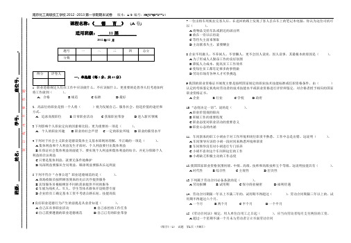 技工学校德育试卷