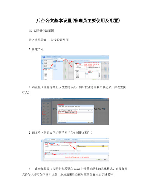 03-协同办公系统项目培训公文管理使用文档(图文简易版)