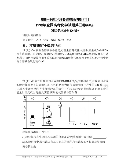 1992年高考化学第二卷