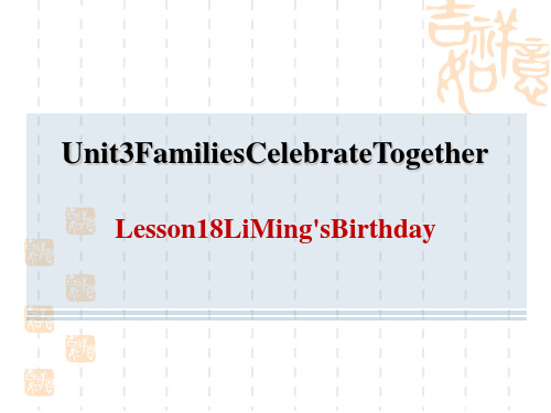 冀教版八年级上册英语 Unit3 Lesson 18 Li Ming's Birthday