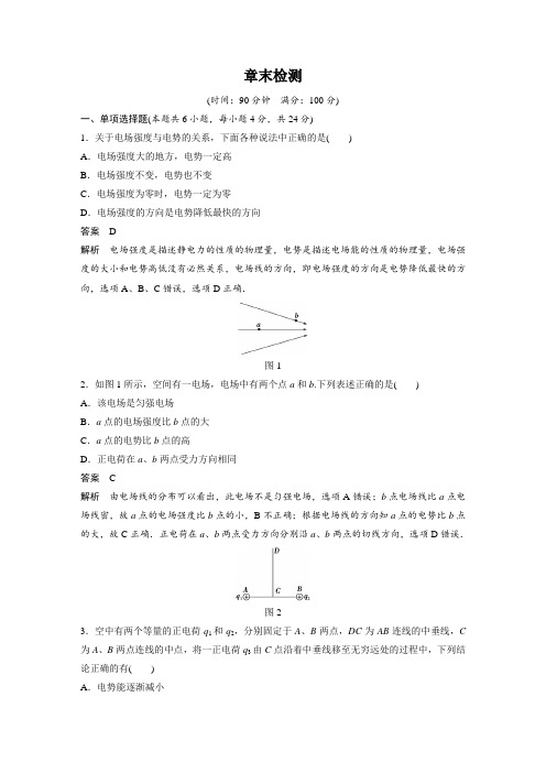 章末检测2：静电场