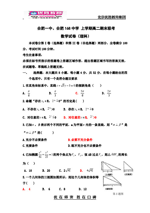 合肥一中、合肥168中学高二期末联考