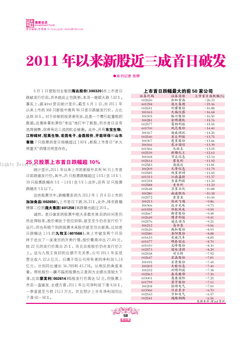 2011年以来新股近三成首日破发