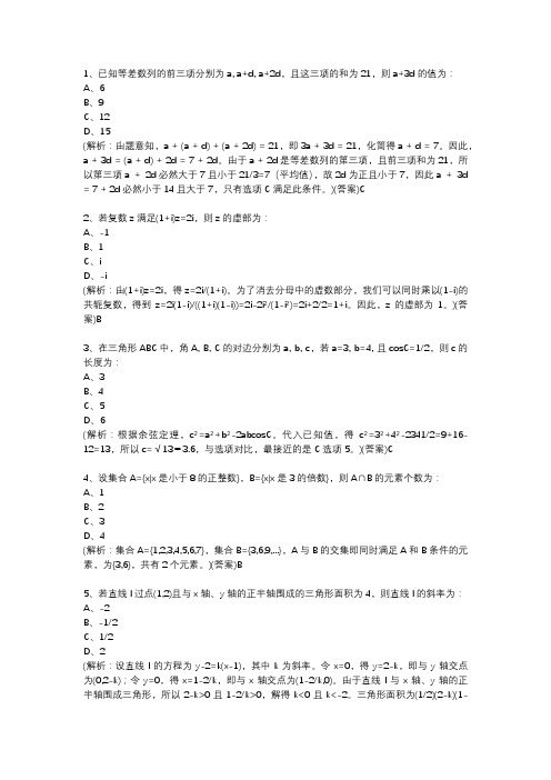 2021高考数学全国二试题