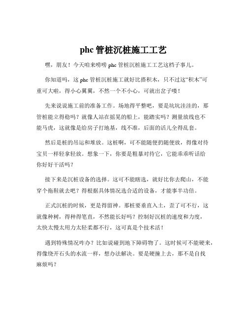 phc管桩沉桩施工工艺