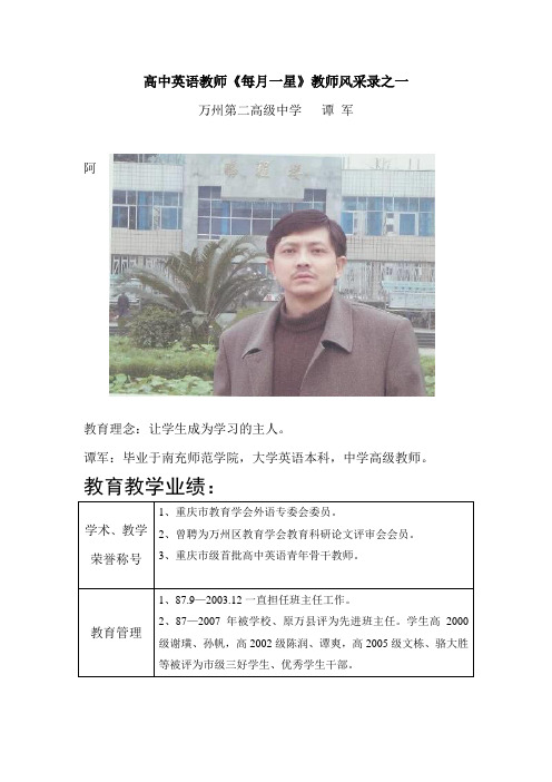 高中英语教师每月一星教师风采录之一