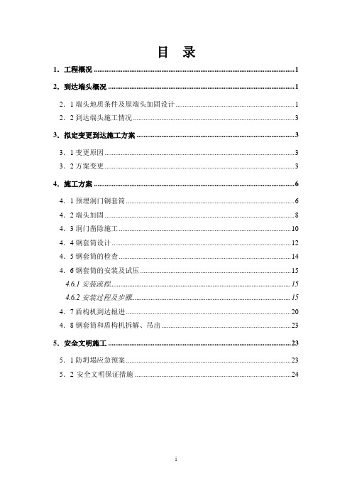 盾构到达施工方案刚套筒