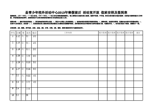 2013寒假活动室值班安排表