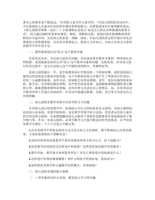 对幼儿园音乐欣赏教学实践的思考