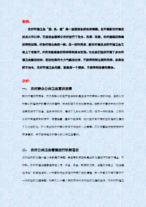 公共管理案例