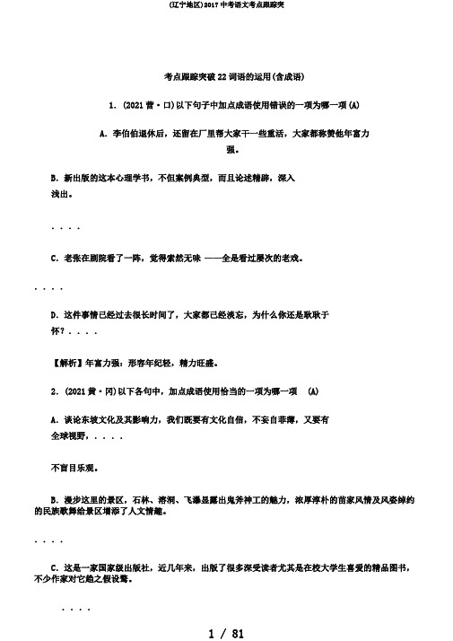 (辽宁地区)2017中考语文考点跟踪突