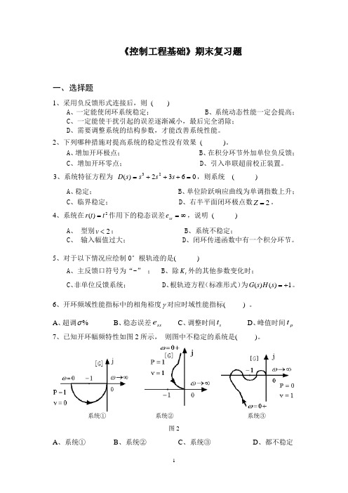 《控制工程基础》期末复习题及答案_81251553585744438