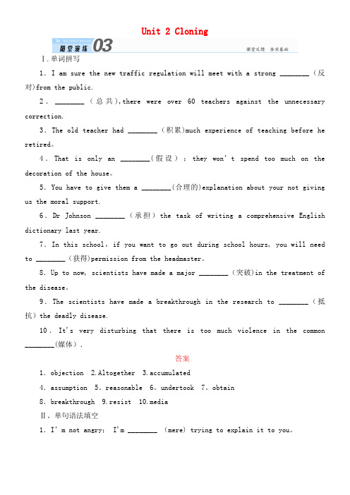 高三英语总复习第一部分回归教材Unit2Cloning随堂演练