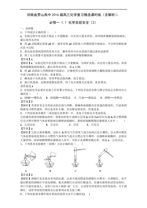 推荐河南省罗山高中2018届高三化学复习精选课时练：必