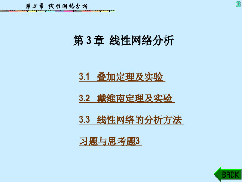 线性网络分析讲解