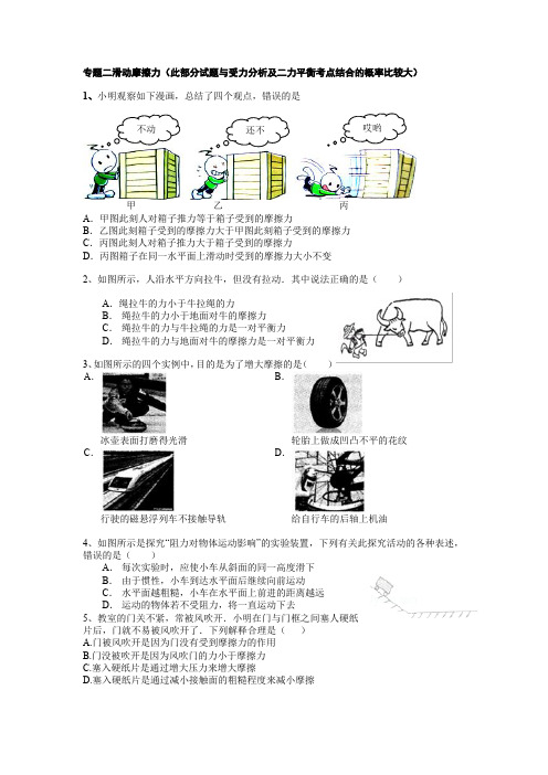 2021年中考物理专题复习----滑动摩擦力及机械能