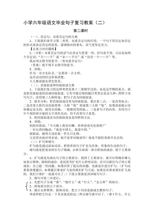 小学六年级语文毕业句子复习教案(二)