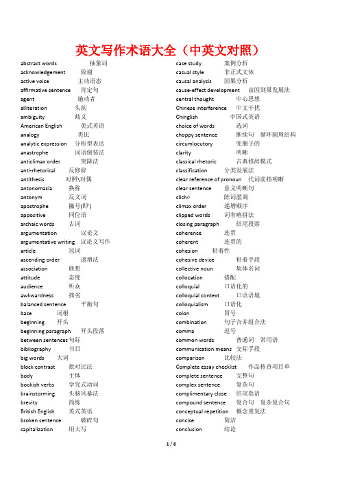 英文写作术语大全(最新整理)