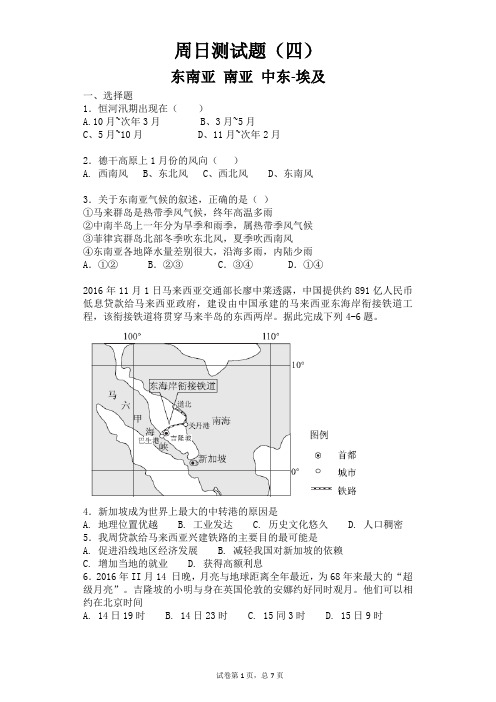 东南亚,南亚,中东-埃及