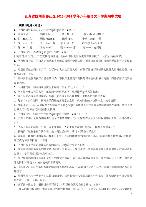 江苏省扬州市邗江区1014八年级语文下学期期中试题