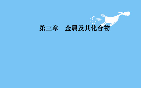 【高中化学】2018-2019学年最新高一化学人教版必修1课件：第三章第二节第2课时铝的重要化合物