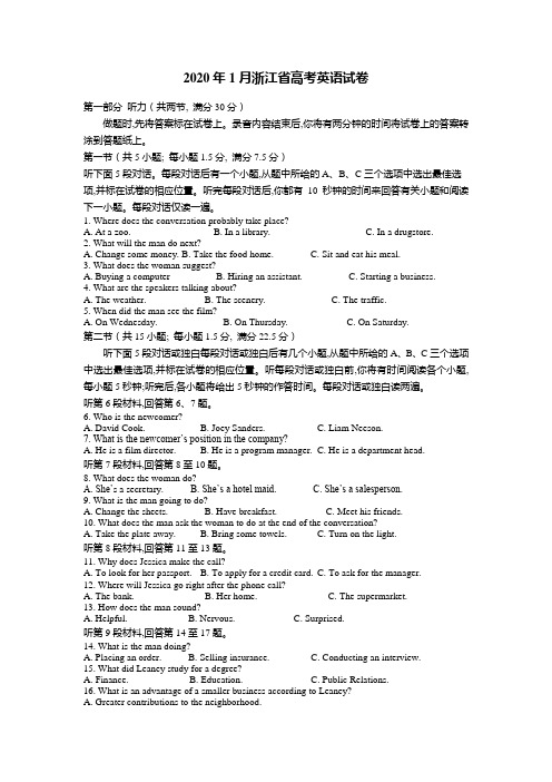 浙江省2020年1月新高考英语试题[含答案]